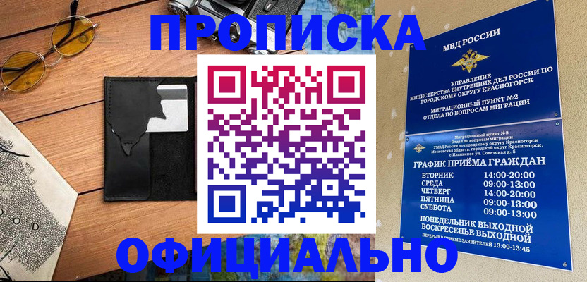 прописка поиск в Черепаново