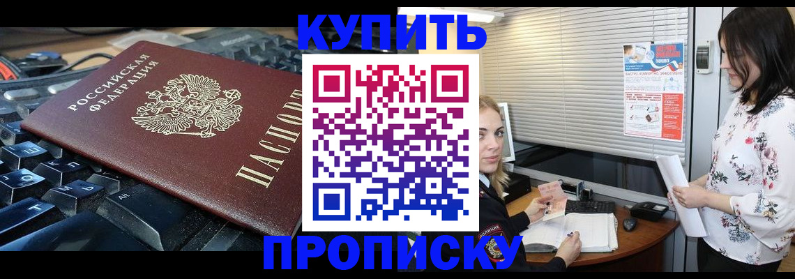 прописка гарантия в Черепаново